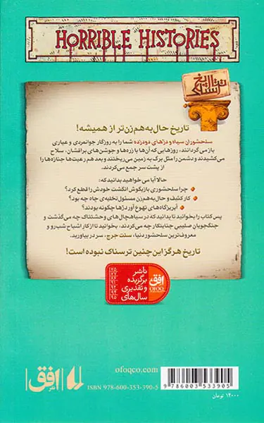 تاریخ ترسناک جلد دهم سلحشوران سیاه و دژهای دودزده